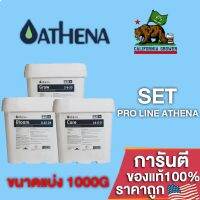 [Ready stcok]⭐⭐⭐⭐ปุ๋ยAthena Set Pro line (Grow-Core-Bloom) สำหรับทำใบ ทำดอก และสารอาหารพื้นฐาน ขนาดแบ่ง 500g/1000g⭐⭐⭐⭐⭐⭐ส่งฟรี