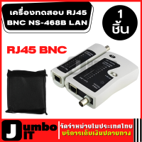 เครื่องทดสอบเครือข่าย RJ45 BNC NS-468B LAN อุปกรณ์ทดสอบสายเคเบิล สายทดสอบ BNC เครื่องทดสอบสายเคเบิล Network tester BNC Cable เครื่องทดสอบสัญญาณโทรศัพท์