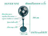 OLIVIER NINE พัดลมปรับอากาศ พัดลมตั้งโต๊ะได้ พัดลมการหมุนเวียนของอากาศ 14 นิ้ว