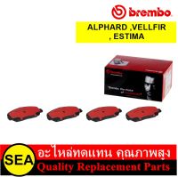 BREMBO ผ้าเบรคหน้า  ALPHARD ANH20/ VELLFIRE , ESTIMA   / TOYOTA (1 ชุด / กล่อง )