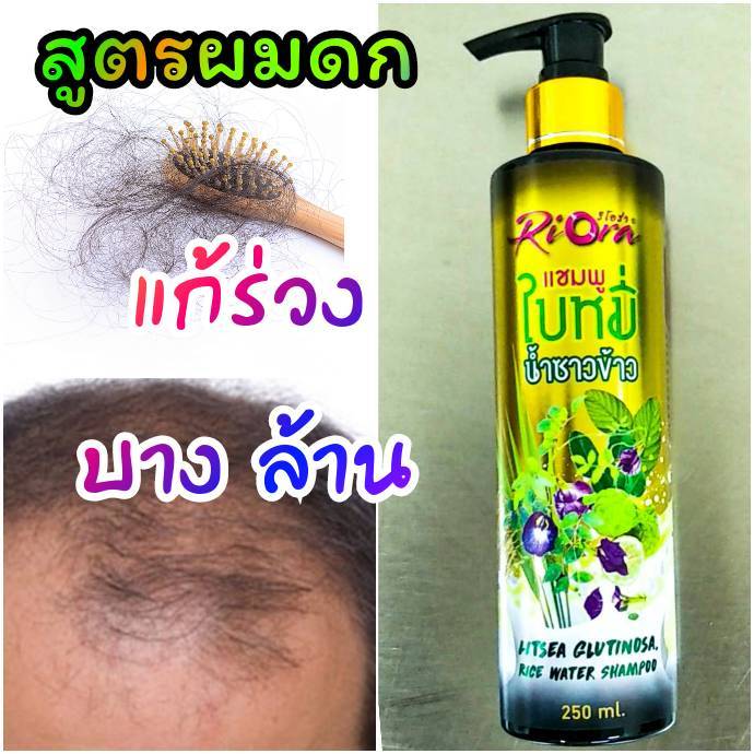 แชมพู-เร่งผมยาว-แก้ผมร่วง-แก้หัวล้าน-riora-สูตรผมดกดำเงางาม-ใบหมี่-น้ำซาวข้าว-ริโอร่า