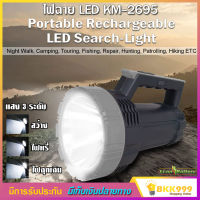 ไฟฉาย LED KAMISAFE รุ่น KM-2695 ไฟฉายพกพาไฟฉายลุยฝน ไฟฉายกันน้ำ ความสว่าง 3600 mAh ปรับได้ 3 ระดับ มีไฟฉุกเฉิน