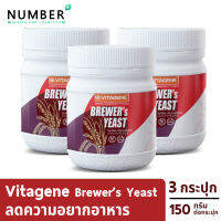 Vitagene Brewers Yeast วิตาจิเน่ บริวเวอร์ยีสต์ 3 กระปุก กระปุกละ 150 กรัม วิตามินบีรวม กรดอะมิโน แร่ธาตุ ตัวช่วยสำคัญของระบบสาทและกล้ามเนื้อ