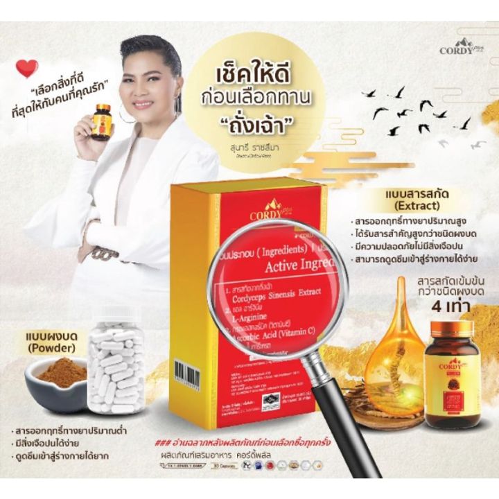 แถมฟรีทันที-ซื้อถั่งเช่า2กล่อง-อ-วิโรจน์ของแท้-ล๊อตใหม่-cordy-plus-คอร์ดี้-พลัส-ถั่งเช่า-อ-วิโรจน์-ของแท้ส่งตรงจากบริษัท