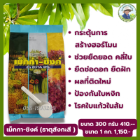 #แม็กก้าซิงค์ ( ธาตุสังกะสี คีเลท ) Zinc #ธาตุสังกะสีในรูปของคีเลท ช่วยเรื่องการเจริญเติบโตของพืช ยืดยอดคลีใบฮอร์โมนพืช ช่วยในการผสมเกสร