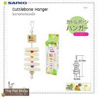 โมบายกระดองหมึก Cuttlebone Hanger (SANKO-B141)