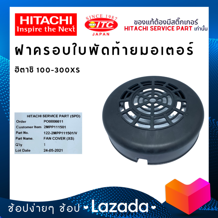 ฝาครอบใบพัดท้ายมอเตอร์-100-300xs-ปั๊มน้ำฮิตาชิ