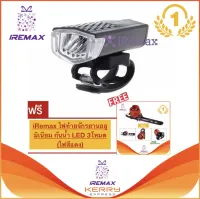 iRemax ไฟจักรยาน หน้า-หลัง ชาร์จไฟ USB เปิดไฟค้าง-กระพริบได้ (ไฟหน้าRAYPAL2255/ไฟท้าย LED 3โหมด สีแดง) Bicycle LED Light Waterproof SET