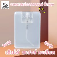 สเปรย์การ์ด บรรจุภัณฑ์ตลับการ์ด 20-25ml ขวดน้ำหอม สเปรย์ แอลกอฮอล์