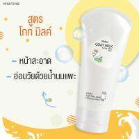 Mistine Goat Milk Facial Foan 85G.,โฟมป้องกันแบททีเรีย99% 80 กรัม