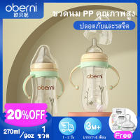 Oberni (พร้อมสต็อก)   ขวดนม ขวดนมคอกว้าง ขวด PP ทารกแรกเกิด พิมพ์ลายดอกไม้ กันล้มและต้านโคลิค 270 ML