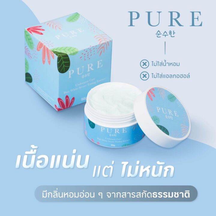 แพ็คคู่-เซต-2-ชิ้น-ครีมทารักแร้-เพียว-pure-underarm-care-1-กระปุก-ขนาด-50-กรัม-pure-organic-1-กระปุก-50-กรัม