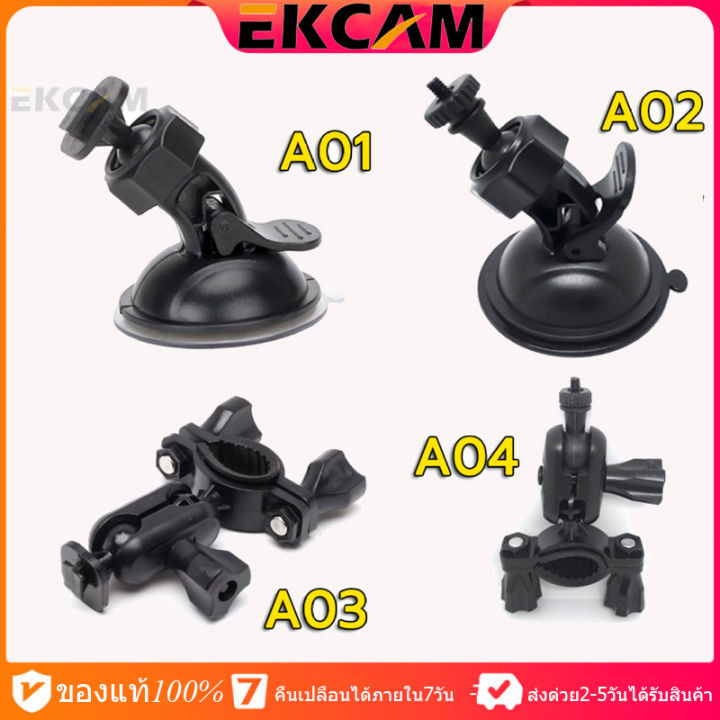 ekcam-top-onsale-ขายึดเครื่องบันทึกการขับขี่-ที่วางแก้วดูดสูญญากาศ-ขาดูดกระจกกล้องติดรถ-ขากล้องติดรถยนต์ขายึดแกนกระจกมองหลังแบบหัวเกลียวหัว-car-camera-stand-หลายประเภท