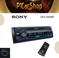 สินค้าขายดี !!วิทยุรถยนต์ญี่ปุ่นเล่น USBบลูทูธ SONY DSX-A410BT เครื่องเสียงรถยนต์ เครื่องเสียเครื่องเล่นUSB เครื่องเล่นบลูทูธ 1DIN โซนี่ บลูทูธ