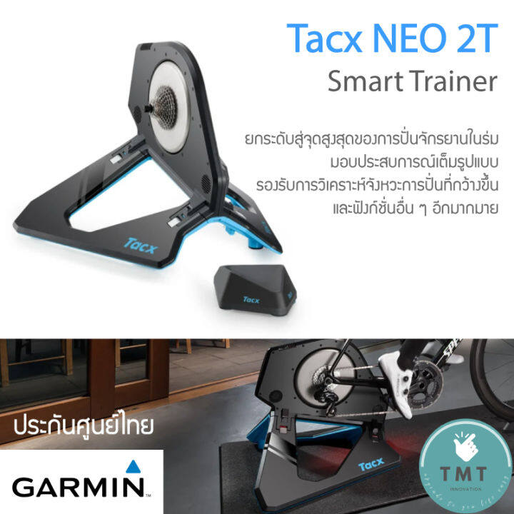 tacx-neo-2t-สมาร์ทเทรนเนอร์