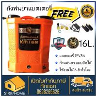 Koommax เครื่องพ่นยา แบตเตอรี่ ถังพ่นยา ถังแบต รุ่น KM 16B พ่นยา 16ลิตร ถังพ่นยาแบตเตอรี่