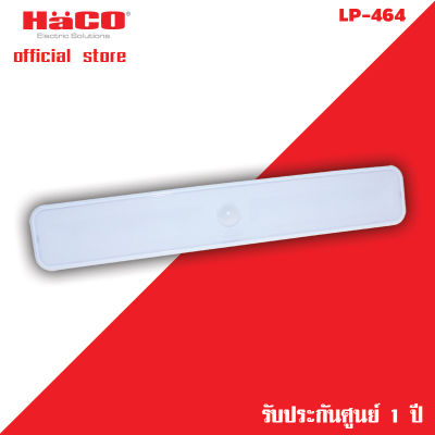 HACO โคมไฟ LED ระบบสัมผัส โคมไฟLED รุ่น LP-464