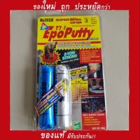 ซุปเปอร์ซิลิโคนอีพ็อกซี่มหาอุด 2-TON EPOXY SUPER SILICONE