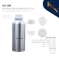 ขวดอลูมิเนียม ฝาขาว 500 ml Aluminum Bottle 500 ml