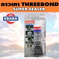 Threebond ปะเก็นเหลวชนิดซิลิโคน ( กาวเทา ) Super Sealer No. 1 ขนาด 85 กรัม