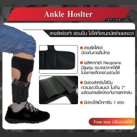 สายรัดข้อเท้าซ่อนปืu Ankle Hoslter /อุปกรณ์เสริม BY:Task Force