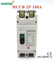 Suntree MCCB เบรคเกอร์ สวิตส์ตัดตอนอัติโนมัติ มิตซู Molded Case Circuit Breaker 2P 100A รุ่น SM1-125L-100A