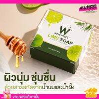 ขายดี!! W LIME SOAP สบู่มะนาว สูตรใหม่ สบู่วิ้งไวท์ วิงค์ไวท์ WINKWHITE W ลุ้นทองทุกก้อน!!