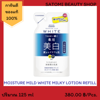 อิมัลชั่นบำรุงผิวหน้า มอยสเจอร์ มายด์ ไวท์ มิลค์กี้ โลชั่น【 MOISTURE MILD WHITE MILKY LOTION  】