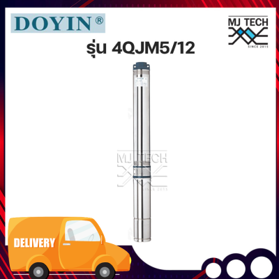 DOYIN ปั๊มบาดาล 1.5HP บ่อ 4 นิ้ว รุ่น 4QJM5/12 สายไฟ 30 เมตร ใช้สูบน้ำจากบ่อบาดาลหรือบ่อเก็บน้ำ เหมาะสำหรับใช้ในบ้านหรืออุตสาหกรรม