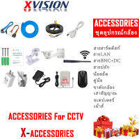 XVISION Professional For Security ชุดอุปกรณ์ติดตั้งกล้องวงจรปิด สำหรับกล้องวงจรปิด อะเดปเตอร์ ขาตั้งกล้อง น็อตยืด สายLAN สายBNC สายปลั๊ก สายชาร์ต เม้าส์