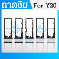 ถาดซิมY20 ซิมนอก ถาดซิมนอกวีโว่ Y20/Y12S Sim Y20/Y12S ถาดซิมY20/Y12S ถาดซิมVivoY20/Y12S