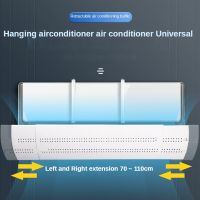 ตัวเบี่ยงเบนอากาศชนิดแขวนสำนักงานบ้านแผ่นกั้นกระจกบังลมเครื่องปรับอากาศกันลมแบบปรับได้ป้องกันการเป่าลม