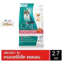 [ลด 50%] ส่งฟรีทุกรายการ!! PURINA ONE Tender Selects Blend Salmon อาหารแมวเพียวริน่า วัน เท็นเดอร์ ซีเล็คซ์เบลนด์ แซลมอน 2.7 kg