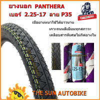 ยางนอก PANTHERA (P35) เบอร์ 2.25-17 จำนวน 1 เส้น **ยางใหม่**