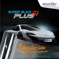 ฟิล์มกรองแสงนาโนคาร์บอนผสมโลหะต่ำ Smart Tec Super Black Plus