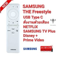 แท้100% รีโมท The Freestyle TV SAMSUNG ใช้กับทีวีที่รองรับคำสั่งเสียงได้ ไม่ต้องใส่ถ่าน