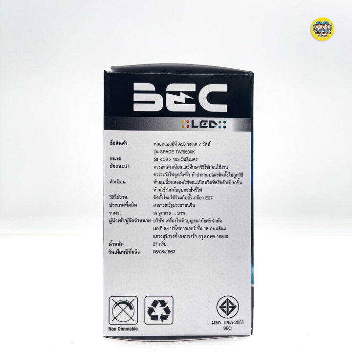 bec-หลอดไฟ-รุ่น-space-led-7w-หลอดบัล์บ-bulb-ขั้ว-e27-หัวไฟ-หลอด-ไฟ-แอลอีดี