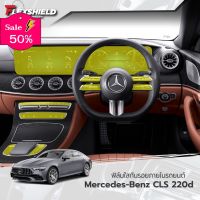 ฟิล์มใสกันรอยภายใน Mercedes-Benz CLS220d (ฟิล์ม TPU+ 190 ไมครอน) #ฟีล์มติดรถ #ฟีล์มกันรอย #ฟีล์มใสกันรอย #ฟีล์มใส #สติ๊กเกอร์ #สติ๊กเกอร์รถ #สติ๊กเกอร์ติดรถ