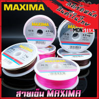 สายเอ็นตกปลา แม็กซิม่า MAXIMA ยาว 100 เมตร ( มี 2 สี Chameleon และ Fibre Glow )