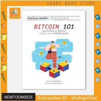 N -  หนังสือ BITCOIN 101 I ทริปเปิลว้าว