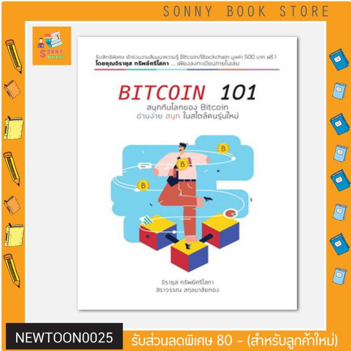 n-หนังสือ-bitcoin-101-i-ทริปเปิลว้าว