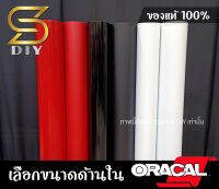 Oracal 651 (RBW) หุ้มกระจัง หุ้มโครเมี่ยม สติ๊กเกอร์ติดรถ ฟิล์ม นำเข้าจากเยอรมัน สำหรับแต่งลาย หุ้มชิ้นงาน หุ้มเปลี่ยนสี ตกแต่งรถ ( Sdiy )