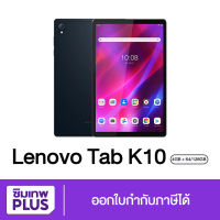 ส่งฟรี ( ประกันเต็มปี ) Lenovo Tab K10 LTE Ram 4GB Rom 64GB ของแท้ ส่งฟรี เก็บเงินปลายทาง ออกใบกำกับภาษีได้ #ซิมเทพ พลัส