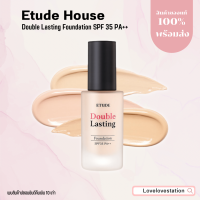 Etude Double Lasting Foundation 30ml ครีมรองพื้น