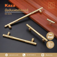 KAZA เซตมือจับเฟอร์นิเจอร์และปุ่มจับเฟอร์นิเจอร์ furniture handles and knobs มือจับแบบดึง มือจับตู้ มือจับบานตู้ ปุ่มจับ แพนยูเนี่ยน (Pan Union)