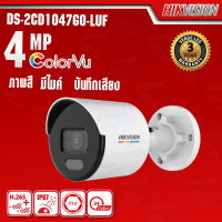 กล้องวงจรปิดยี่ห้อ HIKVISION รุ่น DS-2CD1047GO-LUF ความคมชัด 4mp ภาพสี มีไมค์ บันทึกเสียงได้ กล้องวงจรปิด กล้อง HIKVISION