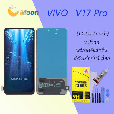 For VIVO V17 Pro อะไหล่หน้าจอพร้อมทัสกรีน หน้าจอ LCD Display Touch Screen