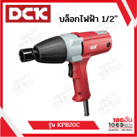 DCK บล็อกไฟฟ้า รุ่นขายดี รุ่น KPB20C