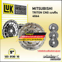 LUK ผ้าคลัทช์ สำหรับ MITSUBISHI TRITON CNG เบนซิน รุ่นเครื่อง 4G64 ขนาด 9 (123 0130 10)