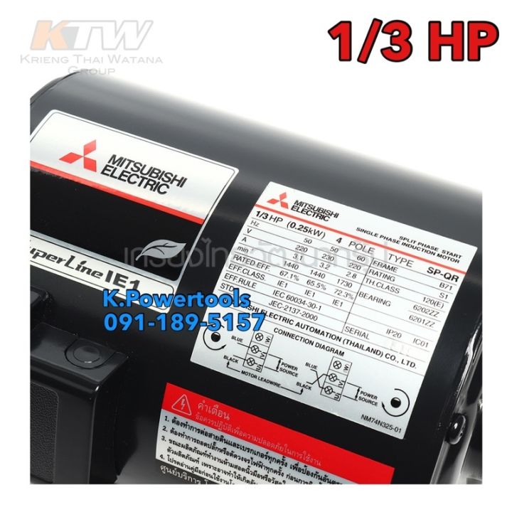 มอเตอร์-mitsubishi-แกนเพลา-14มิล-รุ่น-sp-qr-กำลัง-1-4hp-และ-1-3-hp-1เฟส220โวลต์4โพล2สายip20ความเร็วรอบ-1450-rpm